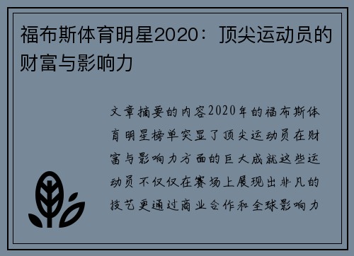 福布斯体育明星2020：顶尖运动员的财富与影响力