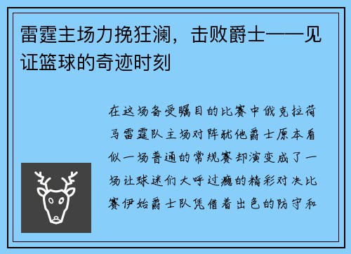 雷霆主场力挽狂澜，击败爵士——见证篮球的奇迹时刻